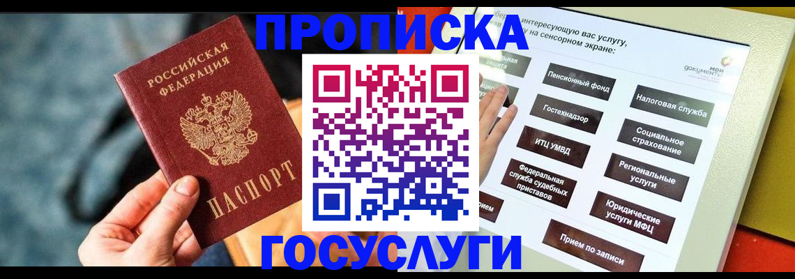 прописка регистрация в Калининграде