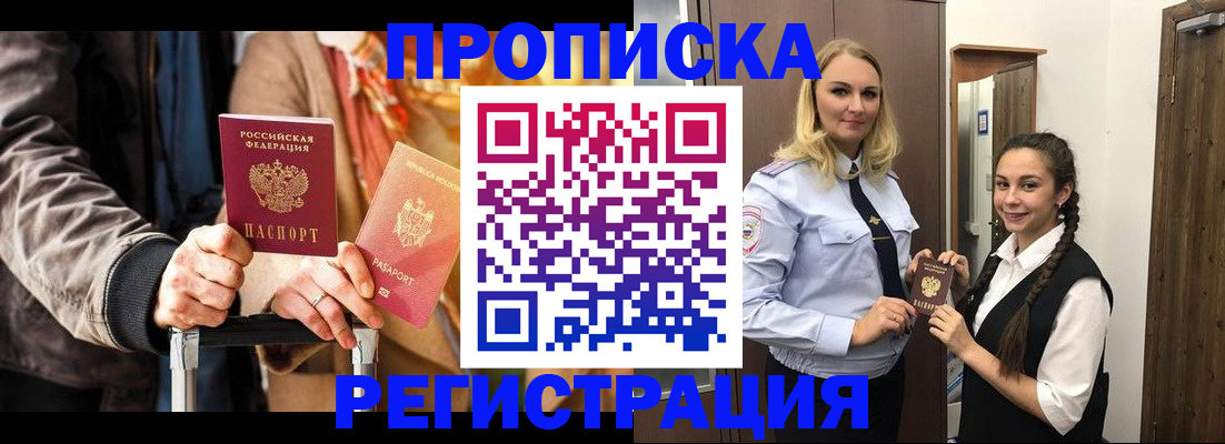 прописка для школы в Калининграде