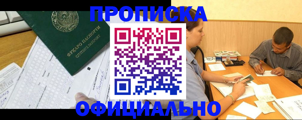 прописка гарантия в Калининграде