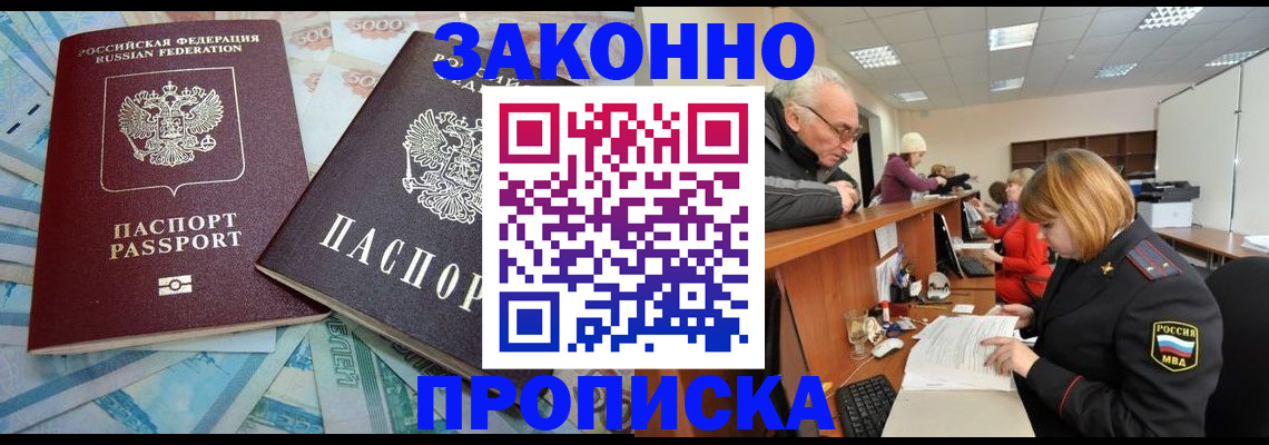 прописка от собственника в Калининграде