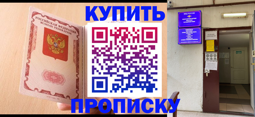 прописка регистрация в Калининграде