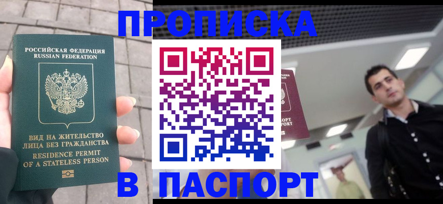 прописка паспорт в Калининграде