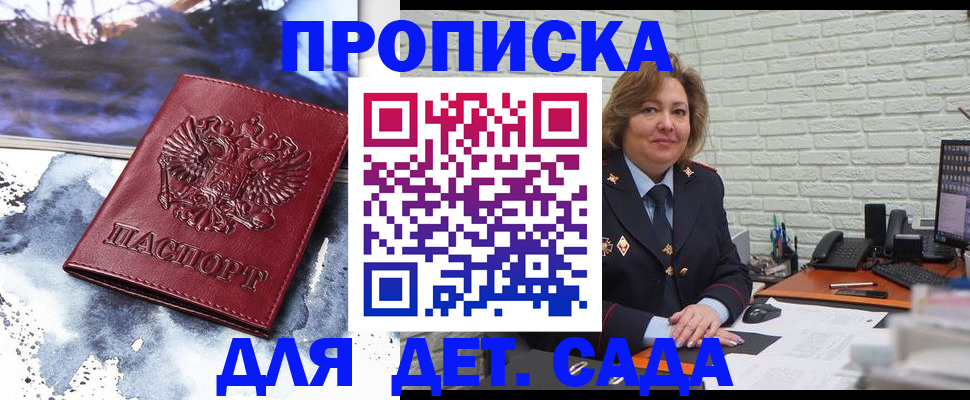 прописка для работы в Калининграде