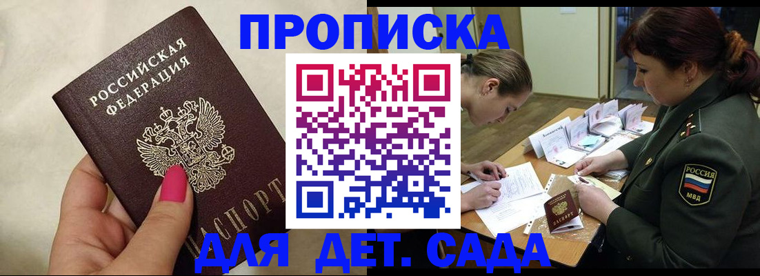 прописка 2025 в Калининграде